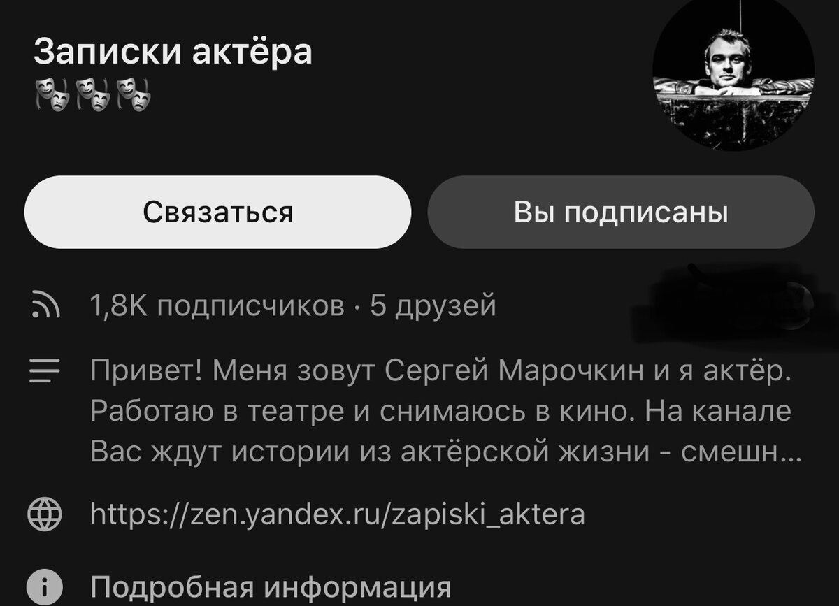 Записки актера дзен марочкин