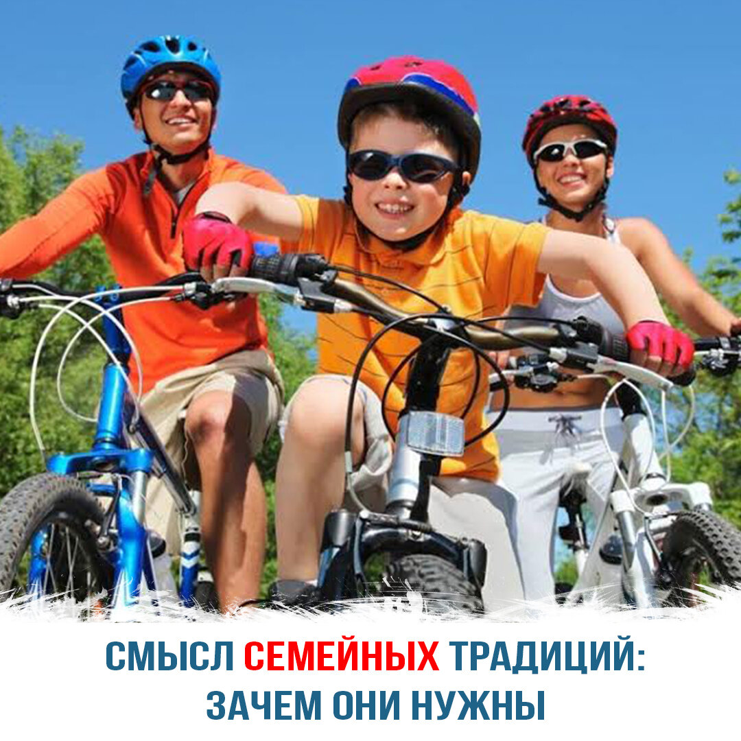Смысл семейных традиций