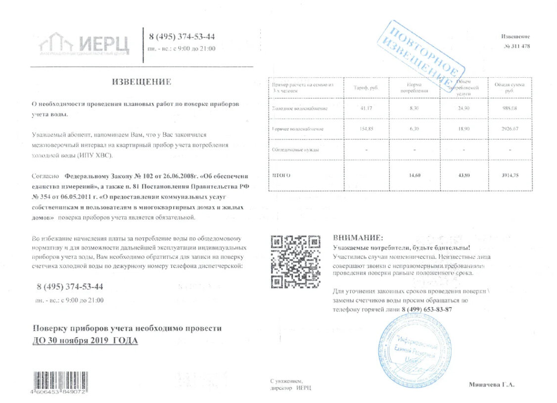 Водосчетчики от мошенников.