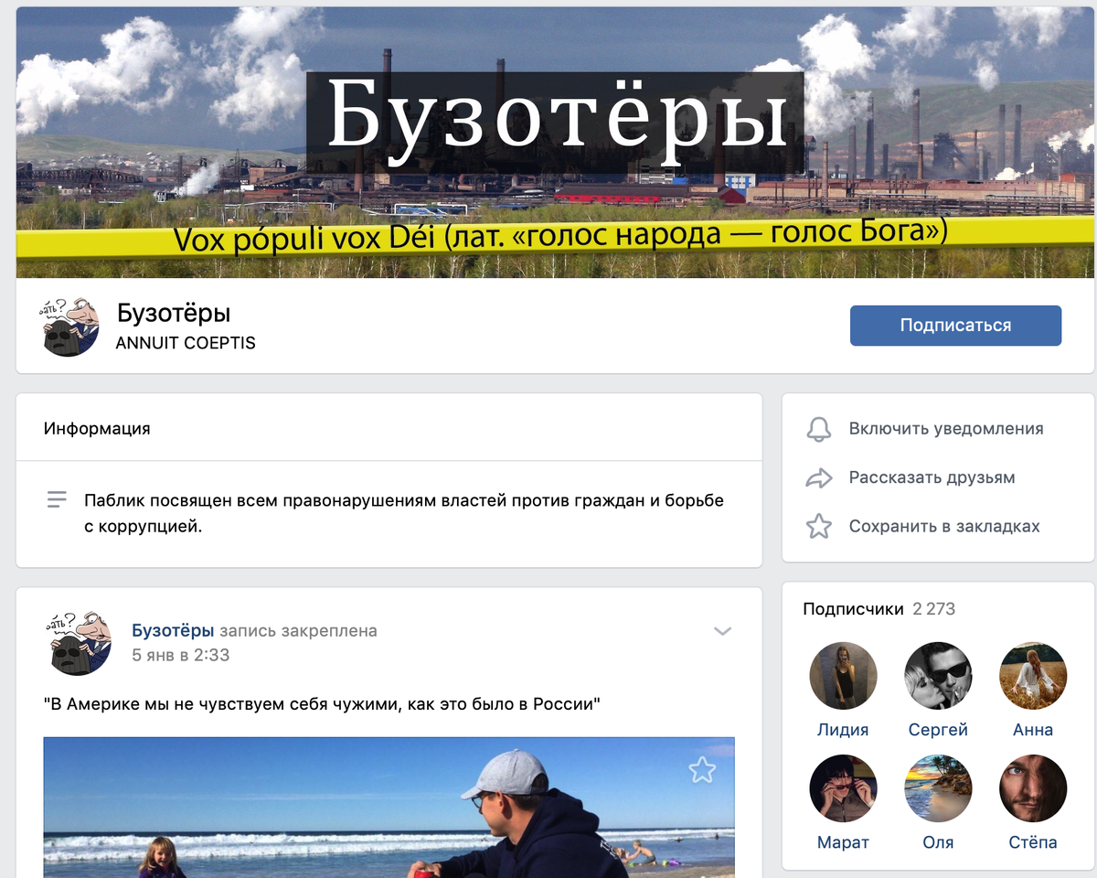 Вк-сообщество "Бузотеры" за авторством вышеупомянутого