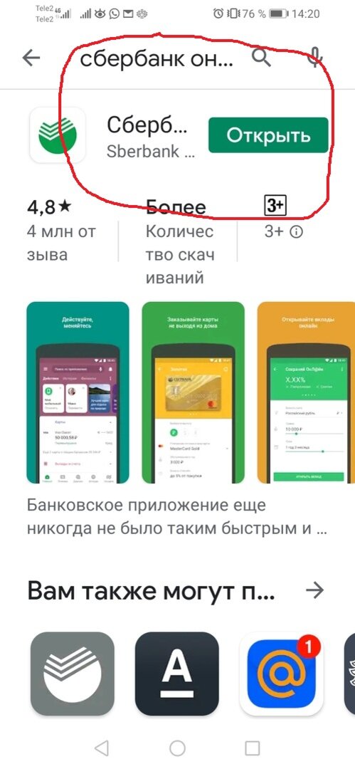 Как подключить сбербанк онлайн на телефон