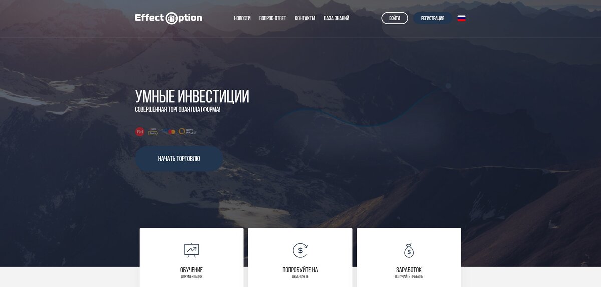 Effect Option — осторожно, лохотрон! Развод в бинарных опционах!