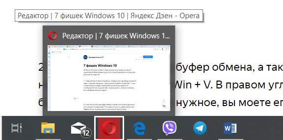 Использую Win + T, вкладка, которую желаю открыть или скрыть выделена белым квадратом
