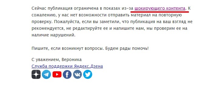 Скриншот ответа службы поддержки 