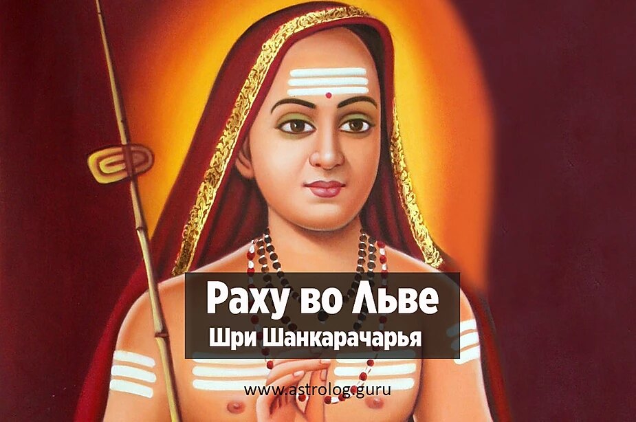 раху во льве у женщины