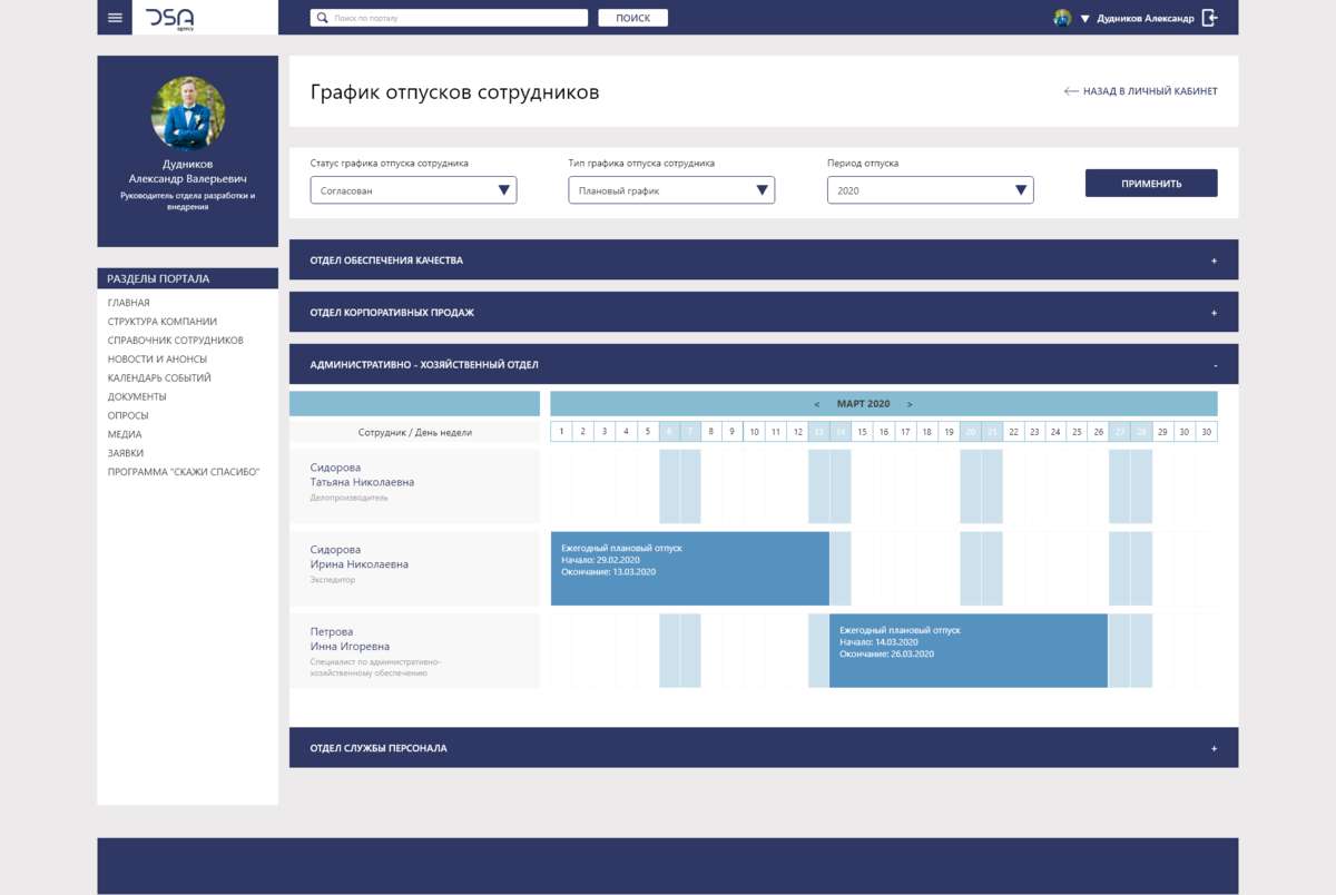 Таблица с графиками отпусков сотрудников по отделам в разрезе месяца