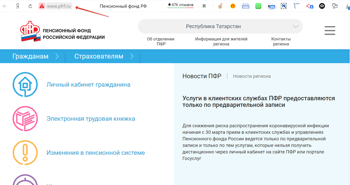 Пфр предварительная запись на прием. Пенсионный фонд прием. Портал государственных услуг Российской Федерации пенсионный фонд. Пенсионный фонд приеммграждан. Прием граждан в пенсионном фонде.
