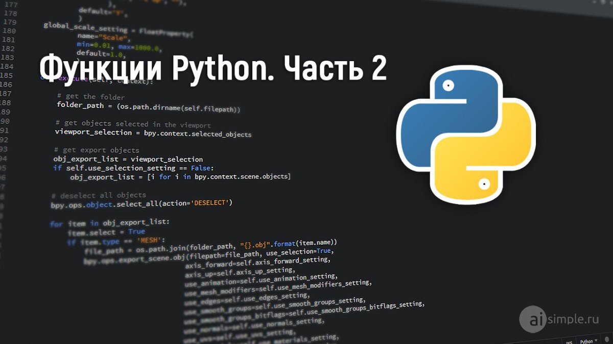 Ищу python. Функции Пайтон. Функции в питоне. Функция in Python. Функция в функции питон.