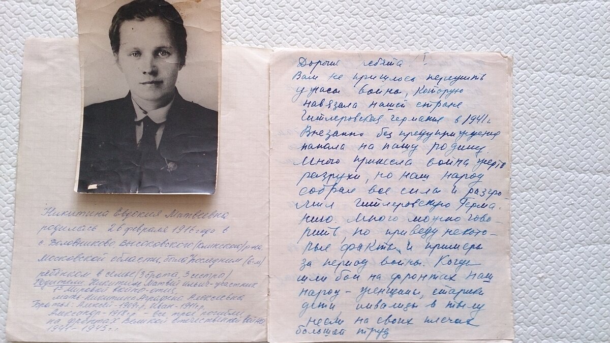 Никитина Евдокия Матвеевна. Письмо. Фонды Краеведческого музея МТЦ го Клин