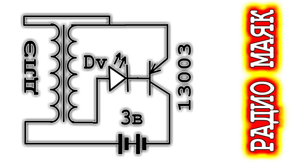Радиомаяк своими руками схема