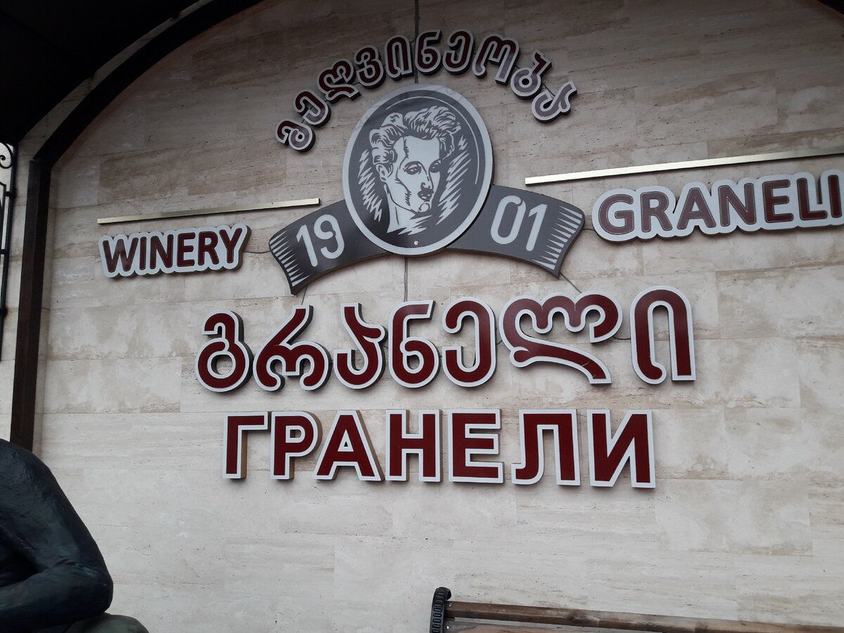 завод Гранели