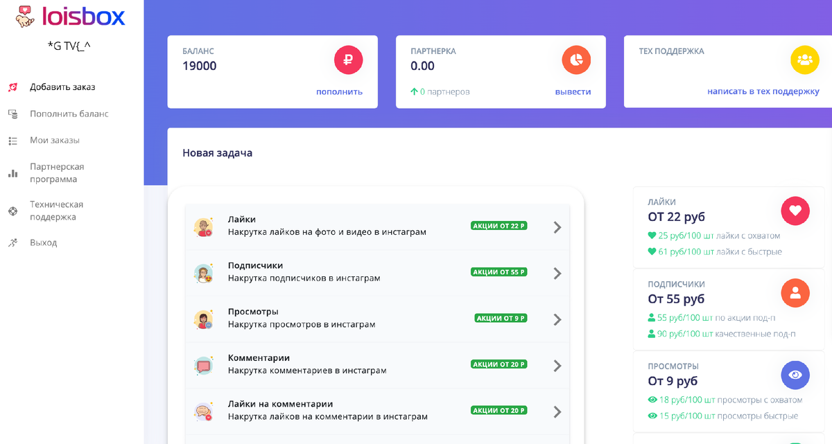 личный кабинет loisbox.