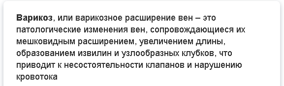 Что такое Варикоз