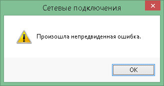 Неожиданная ошибка. Непредвиденная ошибка. Произошла непредвиденная ошибка. Инстаграм возникла непредвиденная ошибка. Ошибка неожиданная ошибка в сетевом городе.