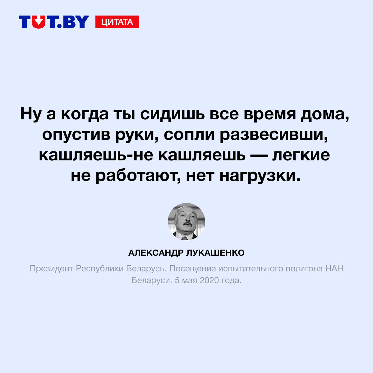 5 мая 2020 года, tut.by