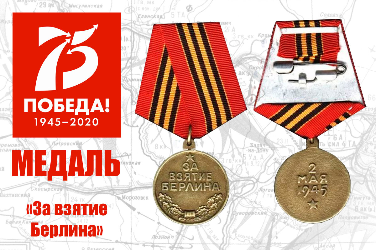 Учреждена от 9 июня 1945 года.