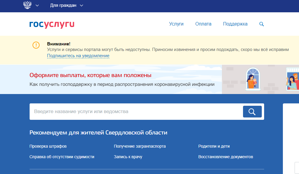 Сайт госуслуги выплаты