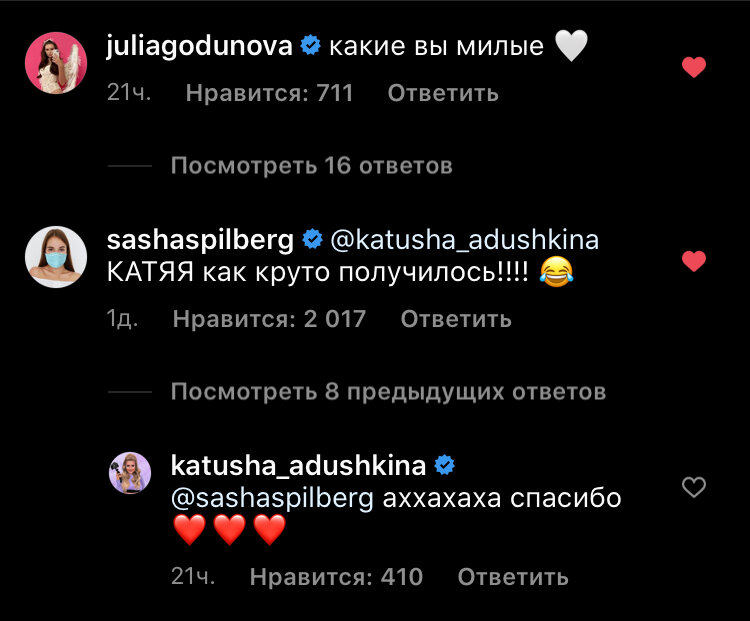 Комментарии Кати Адушкиной 