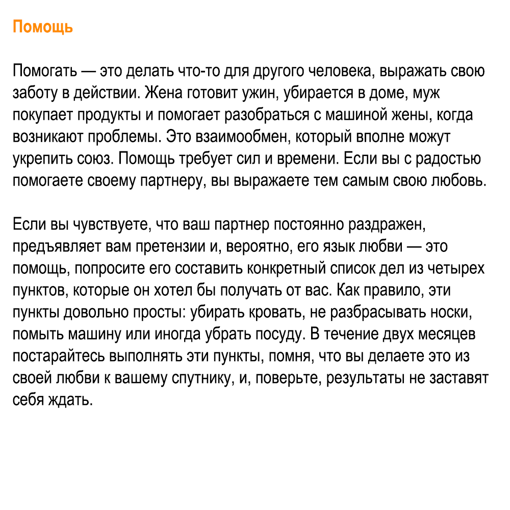 Языки любви. Как мы строим отношения с партнёром? | ИНСАЙТ | ПСИХОЛОГИЯ |  Дзен