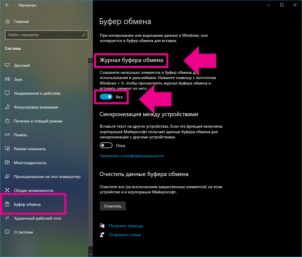 включение журнала буфера обмена
