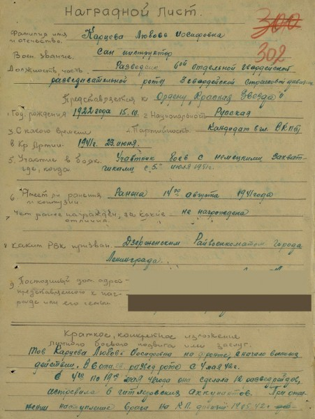 Наградной лист от 26 июля 1942 года, стр.1