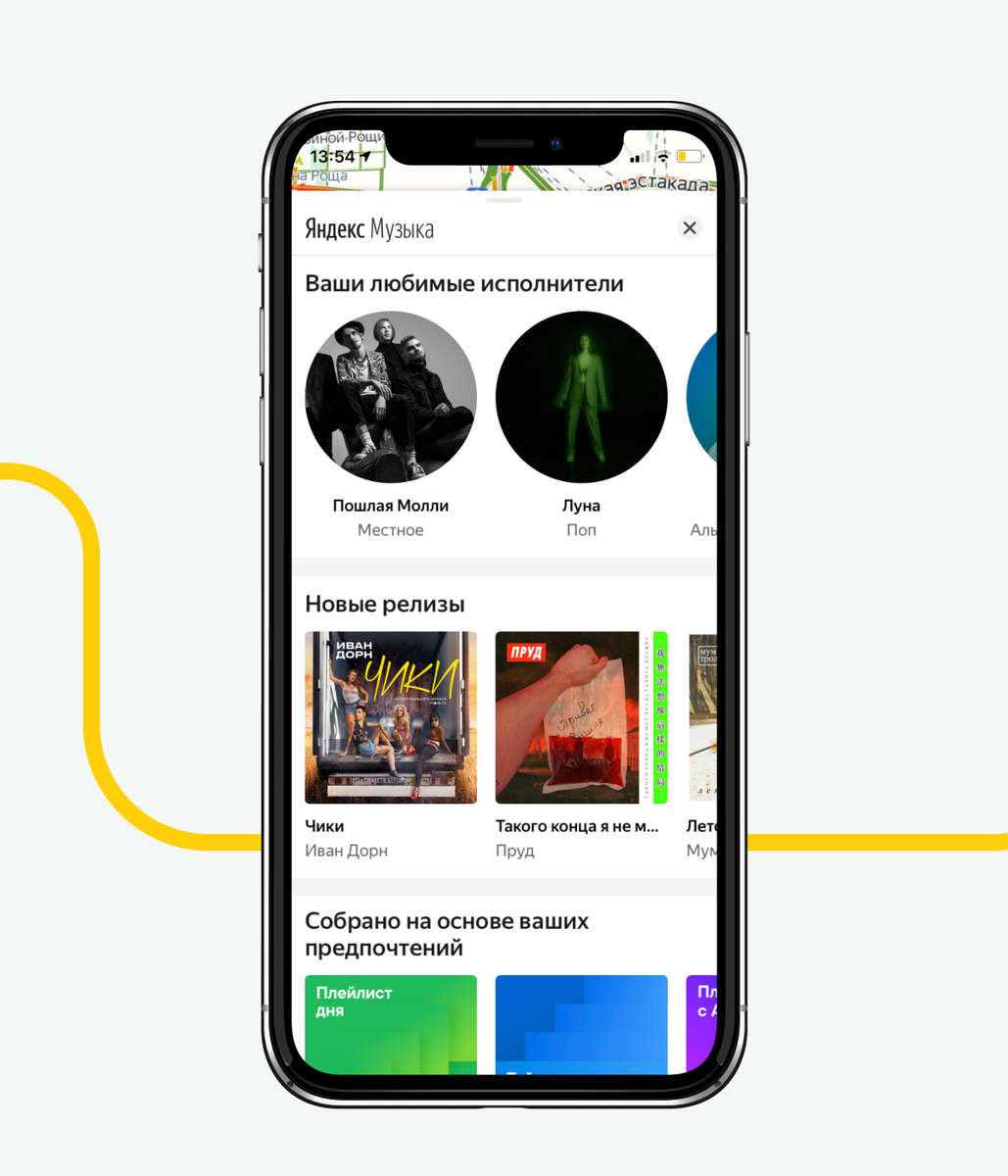 Слушайте Яндекс.Музыку в Яндекс.Навигаторе вместо радио | Яндекс Музыка |  Дзен