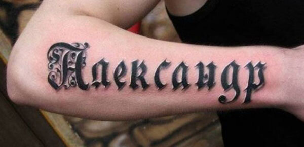 Источник: https://kissmytattoo.ru/imena