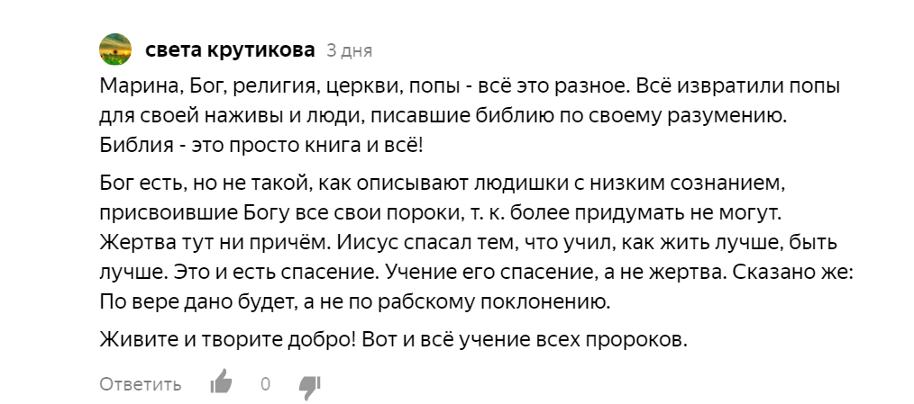 Скриншот из личных источников