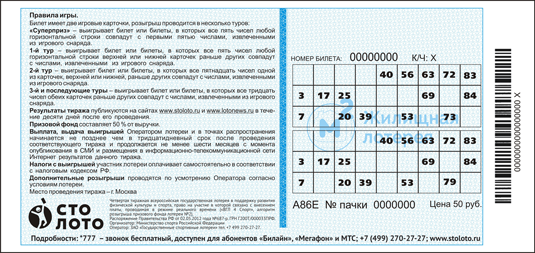 Как распечатать билеты столото купленные через интернет