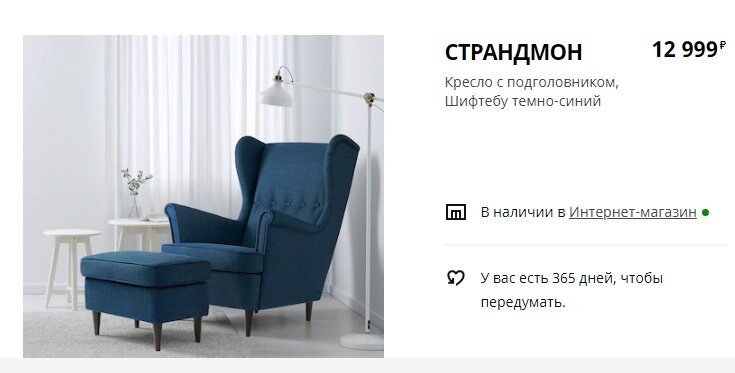 современная Икеа