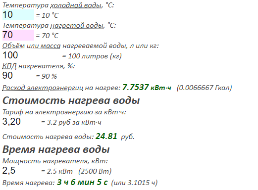 Опираясь на "время нагрева" скажу, что подсчет калькулятора очень похож на правду