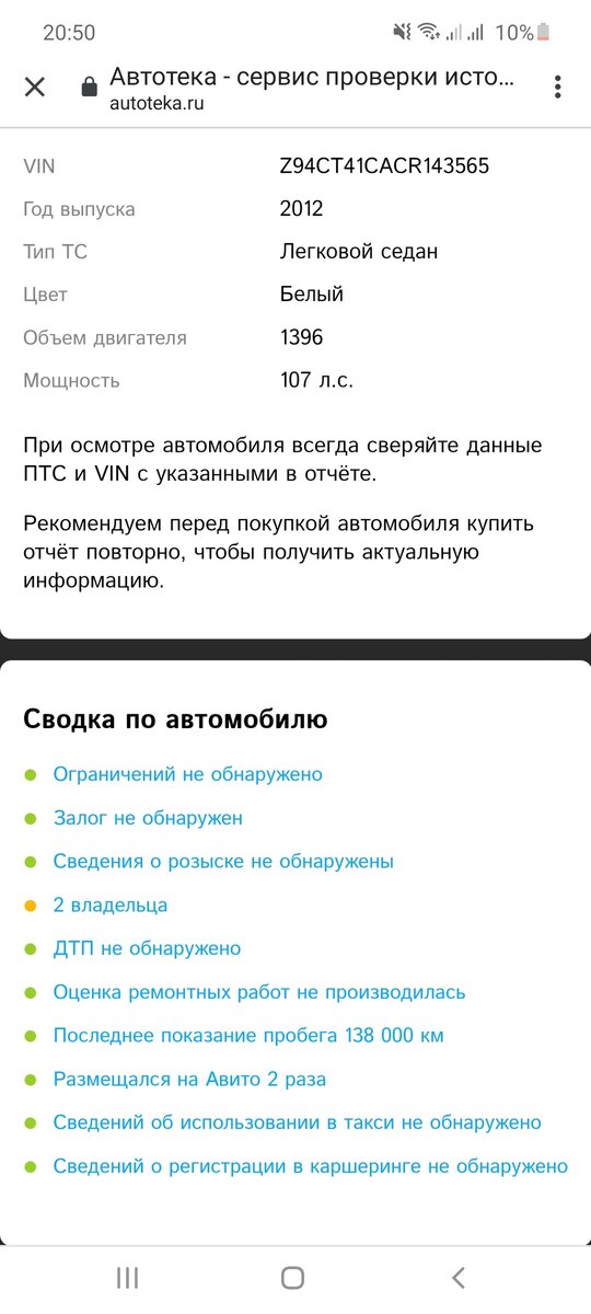 Отчет Автотеки