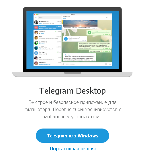 Источник: https://desktop.telegram.org/