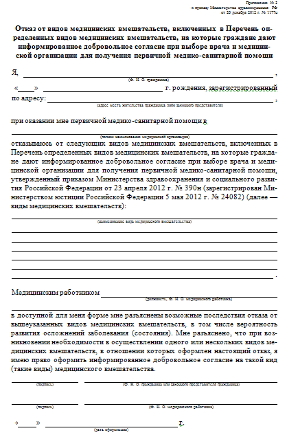 Как заполнить приложение 2 к приказу министерства здравоохранения 1177н на ребенка образец