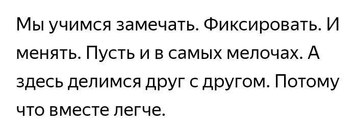 Каждый день вспоминаем, что было нового сегодня. В каждый день пытаемся внести новое, пусть это будет даже просто смена маршрута к ближайшему супермаркету или изменение количества специй в привычном рецепте. А каждое воскресенье делимся здесь. Не всем, но основным. Или просто видим картинку с сурком и вспоминаем для себя