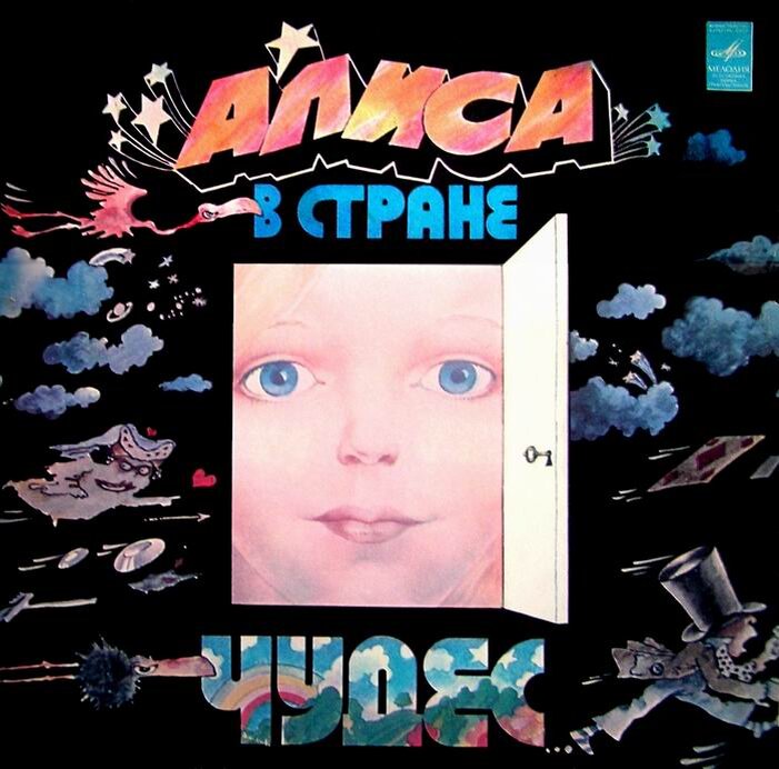 песня о времени алиса в стране чудес