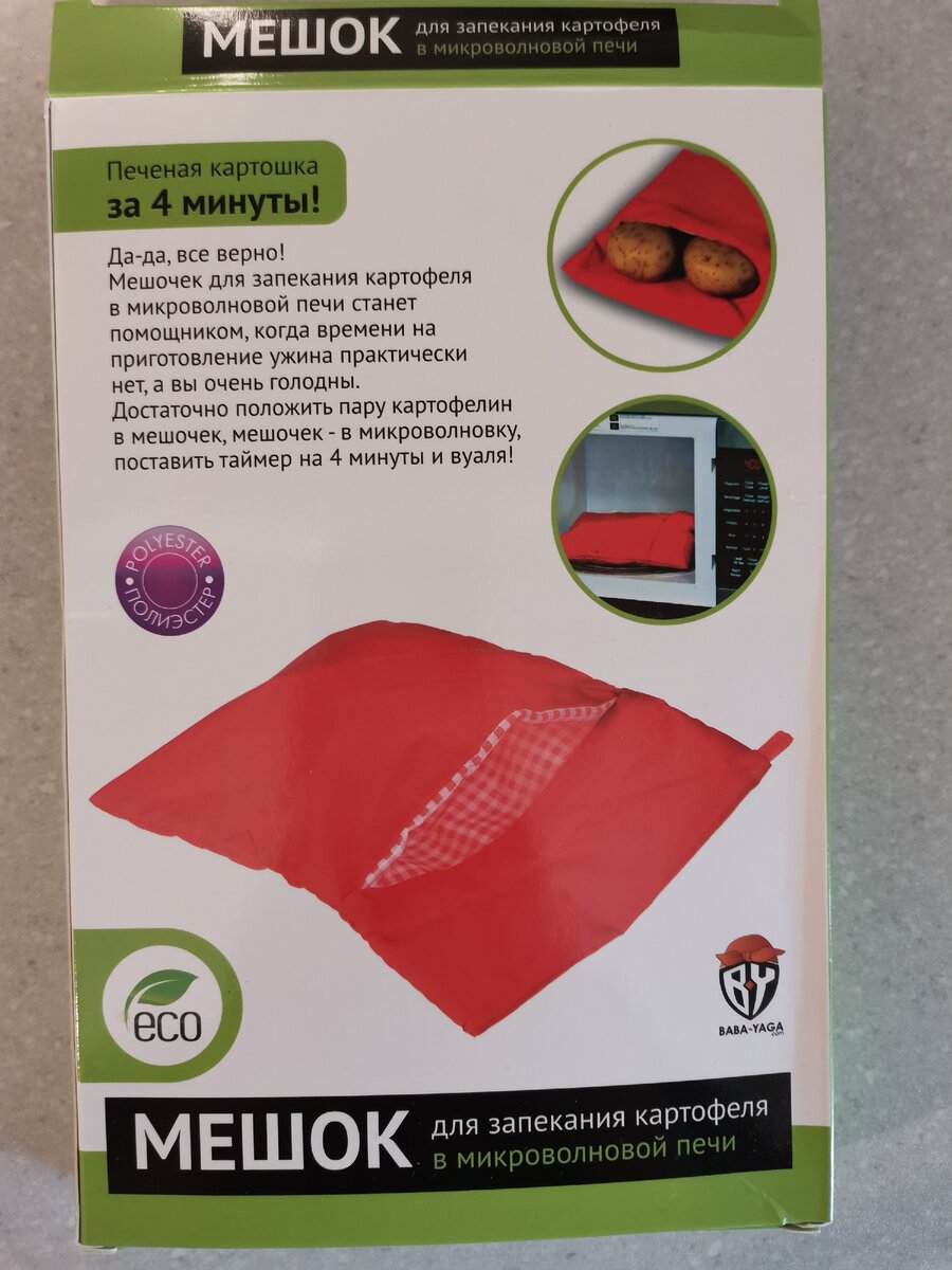 Мешочек для запекания. Фото автора.
