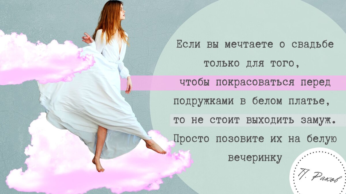 А вы знаете, каким женщинам практически нереально выйти замуж? | Павел  Раков | Дзен