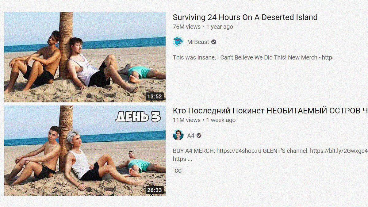 Примеры сплагиаченных видео у Mr.Beast