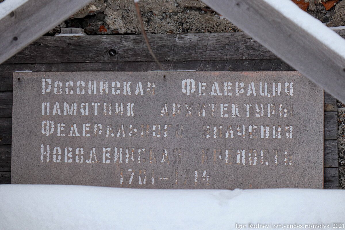 Новодвинская крепость сегодня