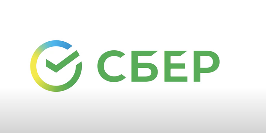 Сбер