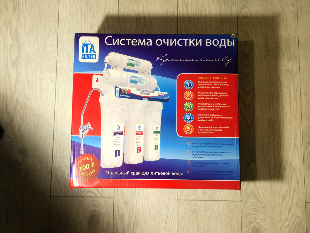 Упаковка от системы очистки воды, которую мы установили.