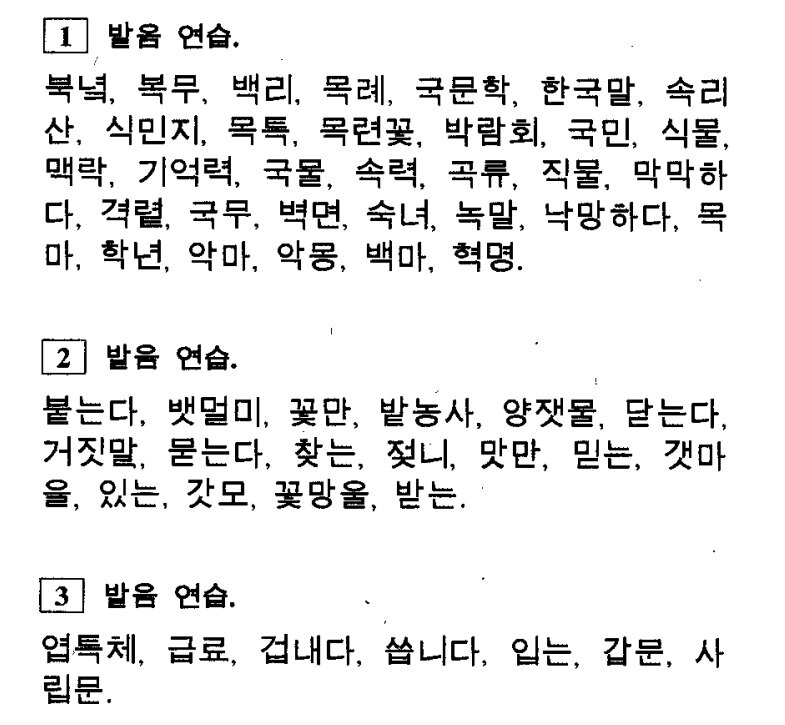 Корейский язык с нуля для начинающих самостоятельно. Текст на корейском. Корейский язык чтение. Упражнения по корейскому. Корейский упражнения на чтение.