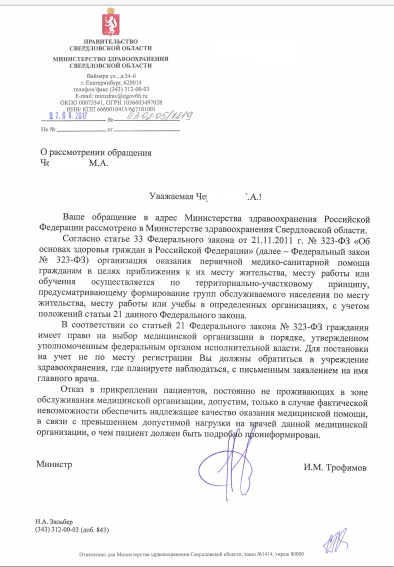 У меня даже хранится письмо от Минздрава