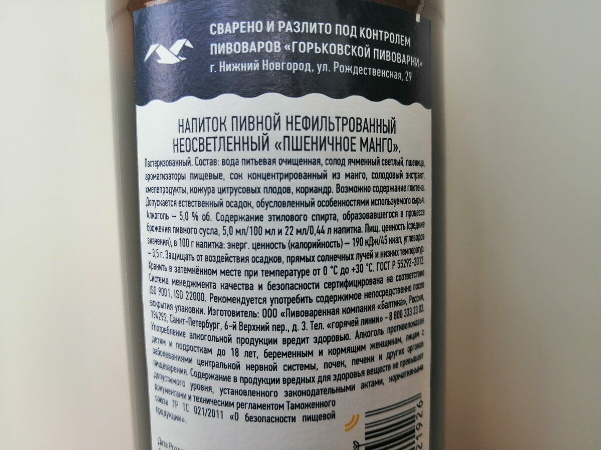 Алкоголь-5. Энс-11,8. Горечь-8 ibu
