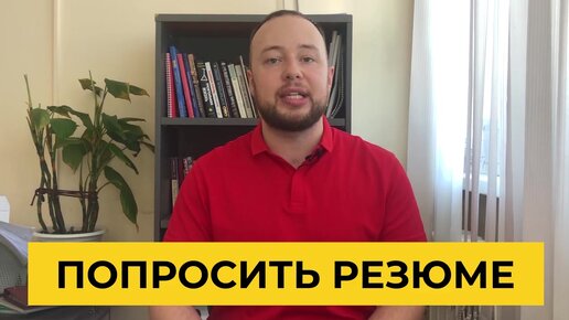 КАК нанять сотрудника на работу: ЛУЧШИЙ СКРИПТ, чтобы найти хорошего специалиста