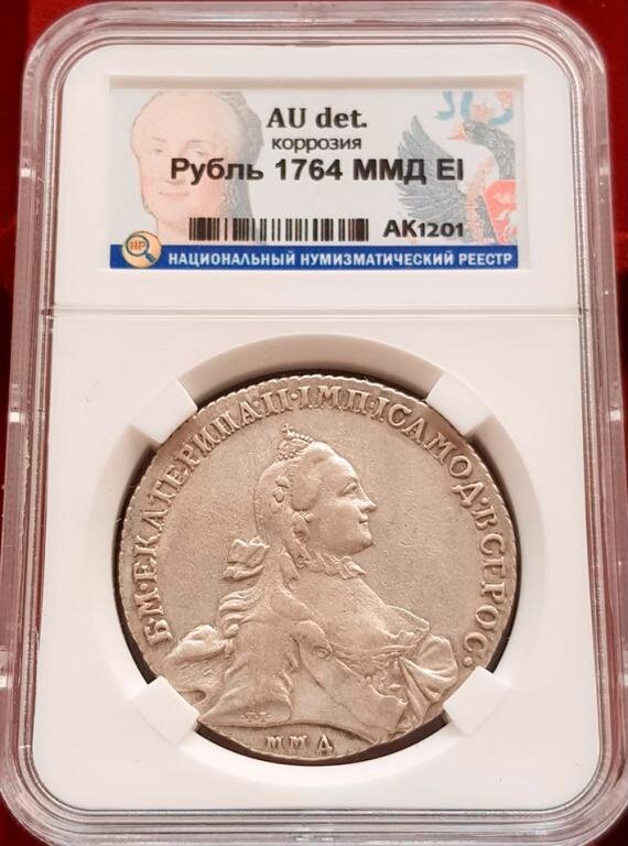 Россия 1 рубль 1764 год ММД-EI AU-Det HHP Биткин #122. Цена: 45 000р. Источник фото: Auction.ru