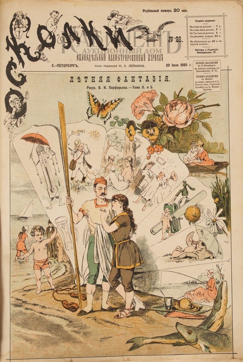 Журнал «Осколки»