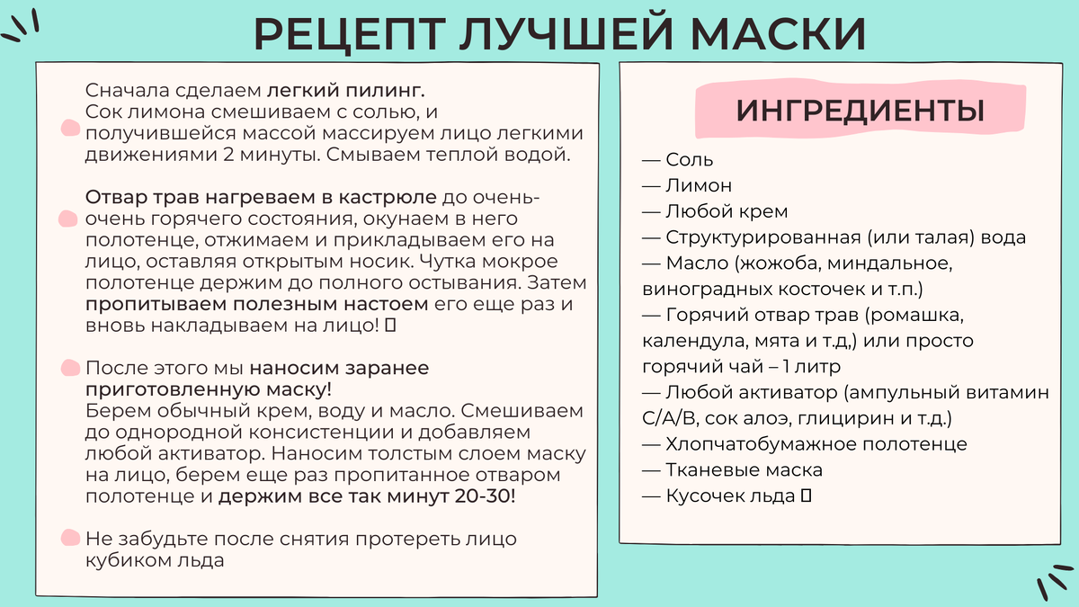 Рецепт маски для лица