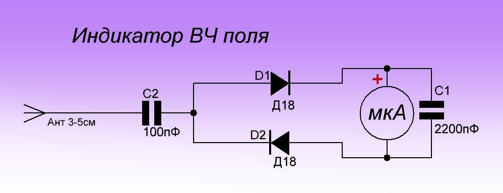 Схема Индикатора ВЧ поля